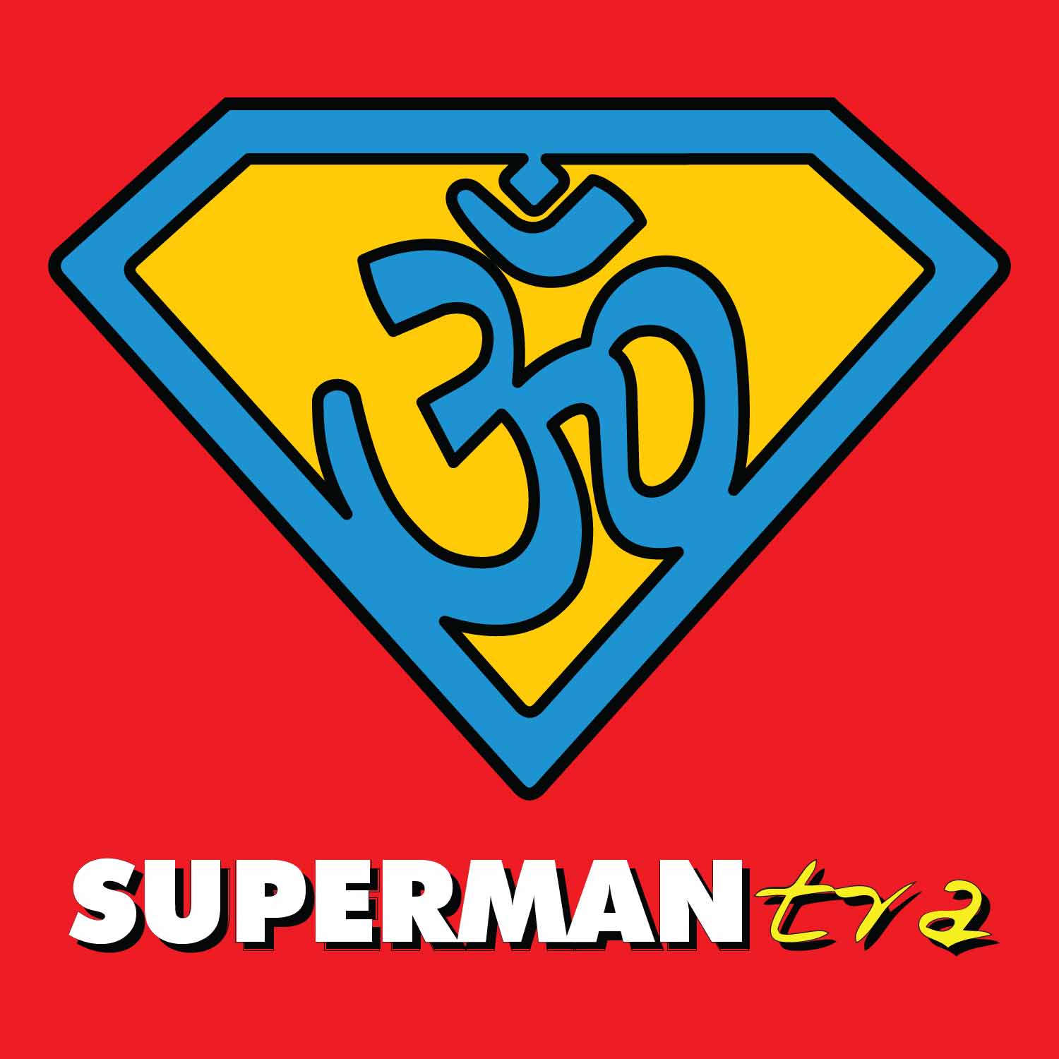 Supermantra – Tantra Original Brand Since 1997 – Unisex Cotton Tee Everyday Wear - Shipping Globally!